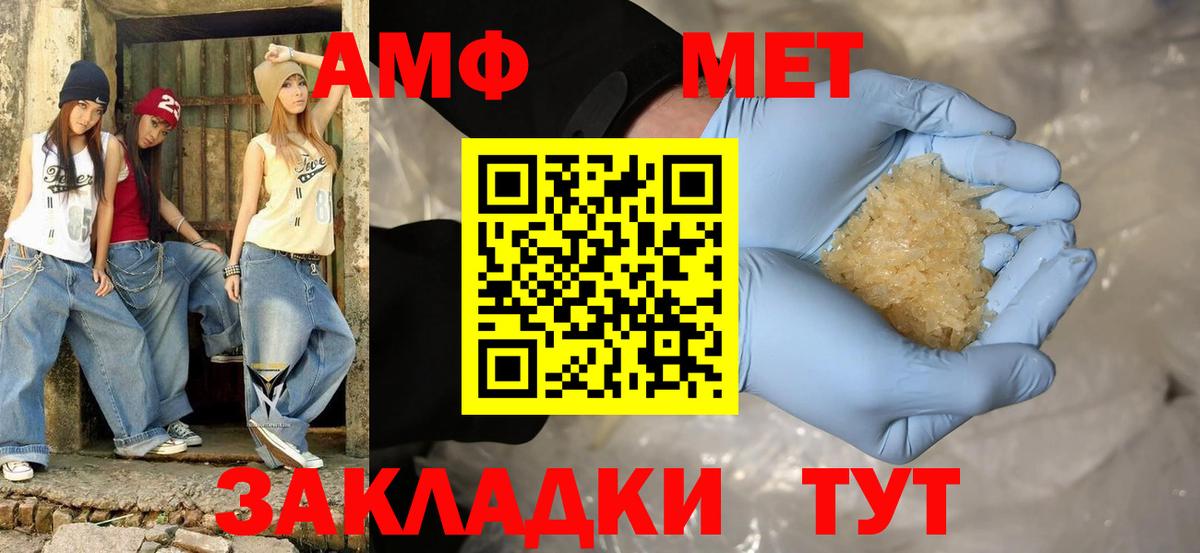 АМФЕТАМИН  Вход с VPN  Прохладный  АМФ Розовый 