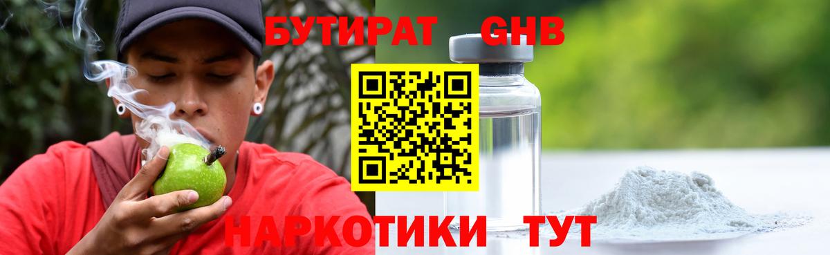 Прохладный  Бутират 1.4BDO  Вход с VPN 