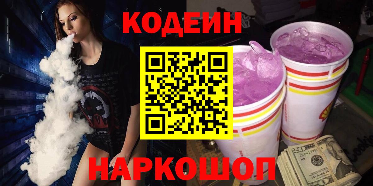 Прохладный  Codein напиток Lean (лин)  Вход с VPN  Кодеиновый сироп Lean напиток Lean (лин) 