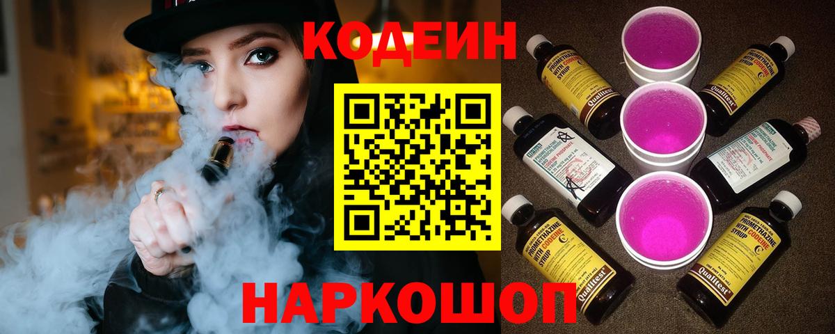 Кодеин напиток Lean (лин) Прохладный