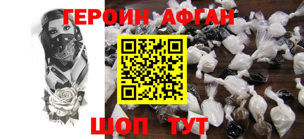 ГЕРОИН белый  Вход с VPN  Прохладный 