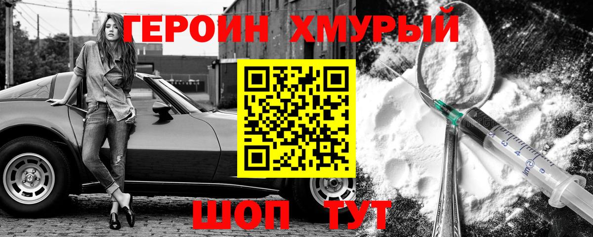 Героин белый Прохладный